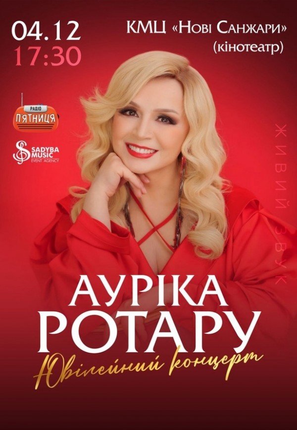 Аурика Ротару. Юбилейный концерт